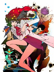 Люпен III: Женщина по имени Фудзико Минэ - лучший фильм в фильмографии Коити Ямадэра