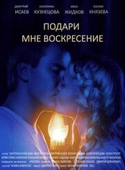 Подари мне воскресенье из фильмографии Ольга Равинская в главной роли.