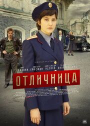 Отличница - лучший фильм в фильмографии Светлана Честнова