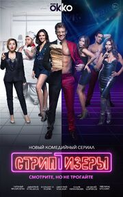 Стриптизёры - лучший фильм в фильмографии Андрей Гаврилов