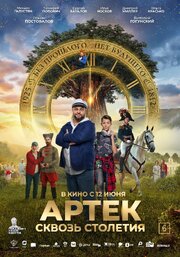 Артек 2 из фильмографии Рафик Галеев в главной роли.