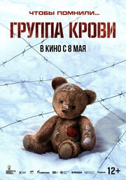 Группа крови из фильмографии Любовь Макеева в главной роли.