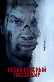Особо опасный пассажир - лучший фильм в фильмографии Мониб Абат