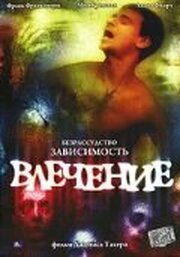 Влечение - лучший фильм в фильмографии Джошуа Нельсон