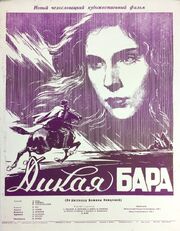 Дикая Бара - лучший фильм в фильмографии Божена Немцова