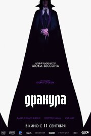 Дракула: История любви - лучший фильм в фильмографии Джассем Мугари