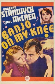 Банджо на моём колене - лучший фильм в фильмографии Барбара Стэнвик