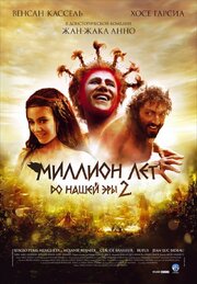 Миллион лет до нашей эры 2 - лучший фильм в фильмографии Любовь Германова