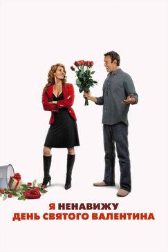 Кроме фрагментов и цитат из Шпионские игры, можно еще почитать фразы из фильма Я ненавижу день Святого Валентина на английском с переводом.