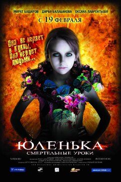 Кроме фрагментов и цитат из Это очень забавная история, можно еще почитать фразы из фильма Юленька на английском с переводом.
