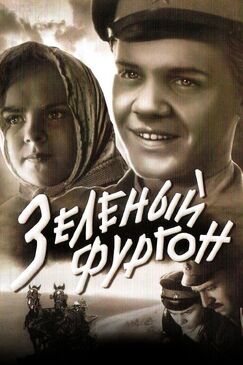 Кроме фрагментов и цитат из Гарри Поттер и Кубок огня, можно еще почитать фразы из фильма Зеленый фургон на английском с переводом.
