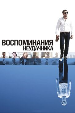 Кроме фрагментов и цитат из Люди Икс: Дни минувшего будущего, можно еще почитать фразы из фильма Воспоминания неудачника на английском с переводом.