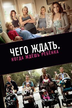 Кроме фрагментов и цитат из Персиполис, можно еще почитать фразы из мультфильма Чего ждать, когда ждешь ребенка на английском с переводом.