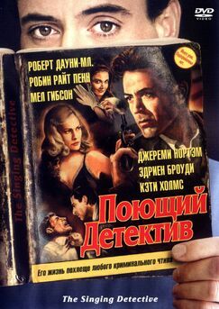 Кроме фрагментов и цитат из Два короля, можно еще почитать фразы из сериала Поющий детектив на английском с переводом.