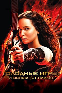 Кроме фрагментов и цитат из Агора, можно еще почитать фразы из фильма Голодные игры: И вспыхнет пламя на английском с переводом.