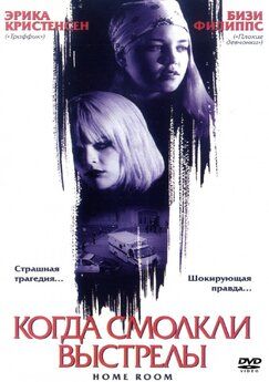 Кроме фрагментов и цитат из Париж-Манхэттен, можно еще почитать фразы из фильма Когда смолкли выстрелы на английском с переводом.