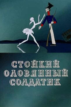 Кроме фрагментов и цитат из Титаник, можно еще почитать фразы из сериала Стойкий оловянный солдатик на английском с переводом.