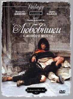 Кроме фрагментов и цитат из Звёздные войны: Эпизод 3 – Месть ситхов, можно еще почитать фразы из фильма Любовники с Нового моста на английском с переводом.