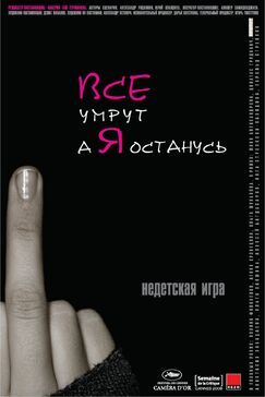 Кроме фрагментов и цитат из Преступления и проступки, можно еще почитать фразы из фильма Все умрут, а я останусь на английском с переводом.