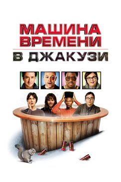 Кроме фрагментов и цитат из Рам и Лила, можно еще почитать фразы из фильма Машина времени в джакузи на английском с переводом.