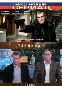 Кроме фрагментов и цитат из Воспитатели, можно еще почитать фразы из фильма Терминал на английском с переводом.