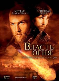 Кроме фрагментов и цитат из Девятые врата, можно еще почитать фразы из фильма Власть огня на английском с переводом.