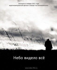Кроме фрагментов и цитат из Фанатик, можно еще почитать фразы из фильма Небо видело всё на английском с переводом.