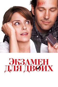 Кроме фрагментов и цитат из Хоббит: Нежданное путешествие, можно еще почитать фразы из фильма Экзамен для двоих на английском с переводом.