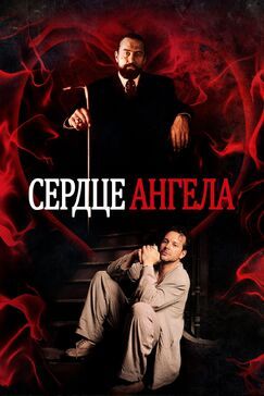 Кроме фрагментов и цитат из Быстрее, чем кролики, можно еще почитать фразы из фильма Сердце Ангела на английском с переводом.