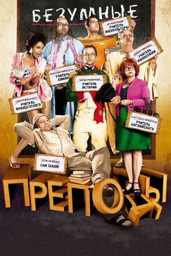 Кроме фрагментов и цитат из Офис, можно еще почитать фразы из сериала Безумные преподы на английском с переводом.