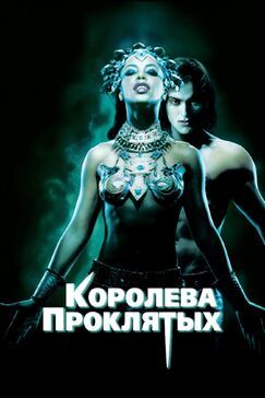 Кроме фрагментов и цитат из Железный человек, можно еще почитать фразы из фильма Королева проклятых на английском с переводом.
