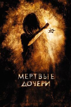 Кроме фрагментов и цитат из Пинки и Брейн, можно еще почитать фразы из мультфильма Мертвые дочери на английском с переводом.