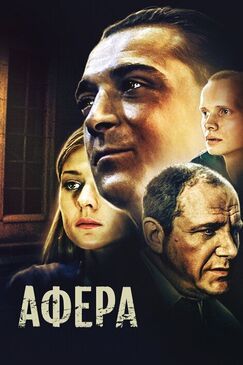 Кроме фрагментов и цитат из Сатисфакция, можно еще почитать фразы из сериала Афера на английском с переводом.