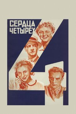 Кроме фрагментов и цитат из Любит не любит, можно еще почитать фразы из фильма Сердца четырех на английском с переводом.