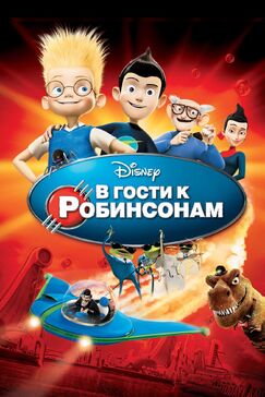 Кроме фрагментов и цитат из Гарри Поттер и философский камень, можно еще почитать фразы из фильма В гости к Робинсонам на английском с переводом.