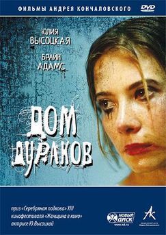 Кроме фрагментов и цитат из В плену у моды, можно еще почитать фразы из фильма Дом дураков на английском с переводом.