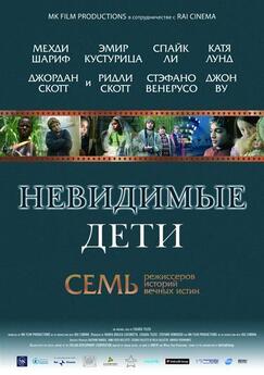 Кроме фрагментов и цитат из Тринадцатый этаж, можно еще почитать фразы из фильма Невидимые дети на английском с переводом.