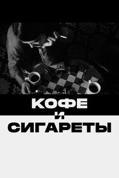 Кроме фрагментов и цитат из Майкл Клейтон, можно еще почитать фразы из фильма Кофе и сигареты на английском с переводом.