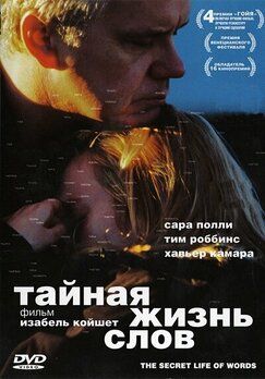 Кроме фрагментов и цитат из «Старый» Новый год, можно еще почитать фразы из фильма Тайная жизнь слов на английском с переводом.