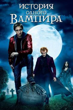 Кроме фрагментов и цитат из Самсара, можно еще почитать фразы из фильма История одного вампира на английском с переводом.