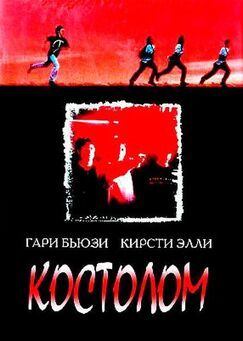 Кроме фрагментов и цитат из Формула любви, можно еще почитать фразы из фильма Костолом на английском с переводом.