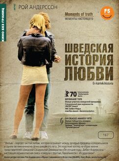 Кроме фрагментов и цитат из Секса много не бывает, можно еще почитать фразы из фильма Шведская история любви на английском с переводом.
