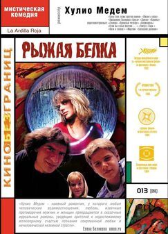 Кроме фрагментов и цитат из Мачеха, можно еще почитать фразы из сериала Рыжая белка на английском с переводом.