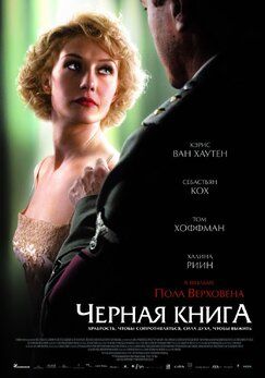 Кроме фрагментов и цитат из Обряд, можно еще почитать фразы из фильма Чёрная книга на английском с переводом.