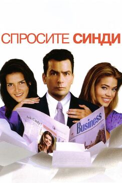 Кроме фрагментов и цитат из Платон, можно еще почитать фразы из фильма Спросите Синди на английском с переводом.