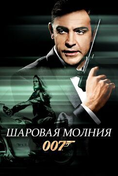 Кроме фрагментов и цитат из Роза, можно еще почитать фразы из фильма Шаровая молния на английском с переводом.