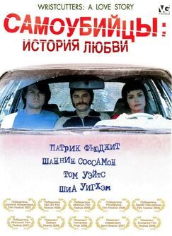 Кроме фрагментов и цитат из Терминатор: Да придёт спаситель, можно еще почитать фразы из фильма Самоубийцы: История любви на английском с переводом.