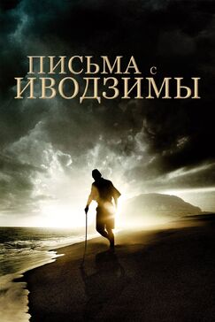 Кроме фрагментов и цитат из Девдас, можно еще почитать фразы из фильма Письма с Иводзимы на английском с переводом.