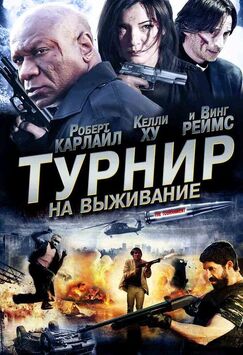 Кроме фрагментов и цитат из Я скучаю по тебе, можно еще почитать фразы из сериала Турнир на выживание на английском с переводом.