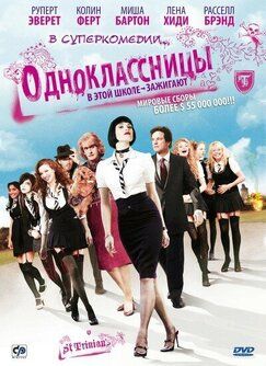 Кроме фрагментов и цитат из Гарри Поттер и Дары Смерти: Часть I, можно еще почитать фразы из фильма Одноклассницы на английском с переводом.